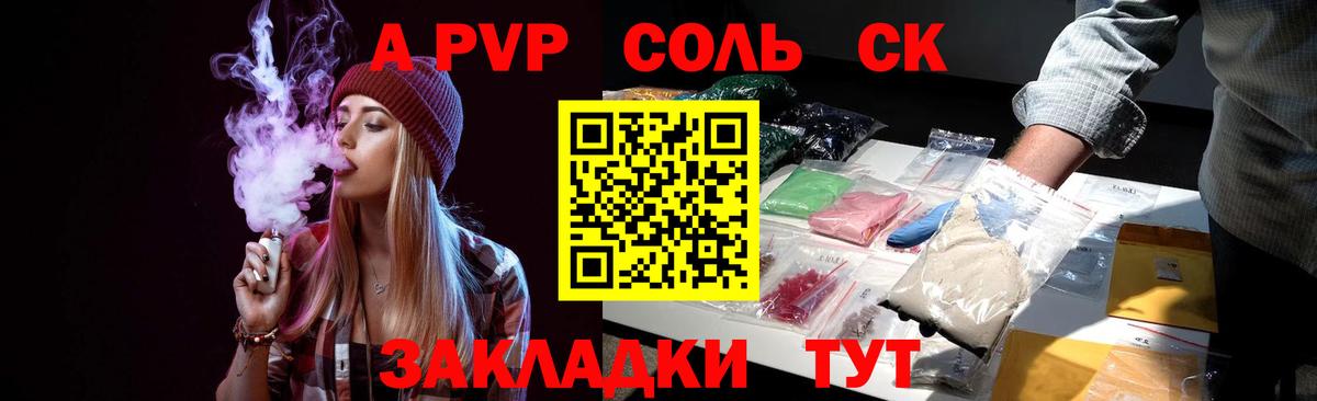 APVP кристаллы  Альфа ПВП  Alfa_PVP Crystall  Альфа ПВП Crystall  Партизанск  Вход с VPN 