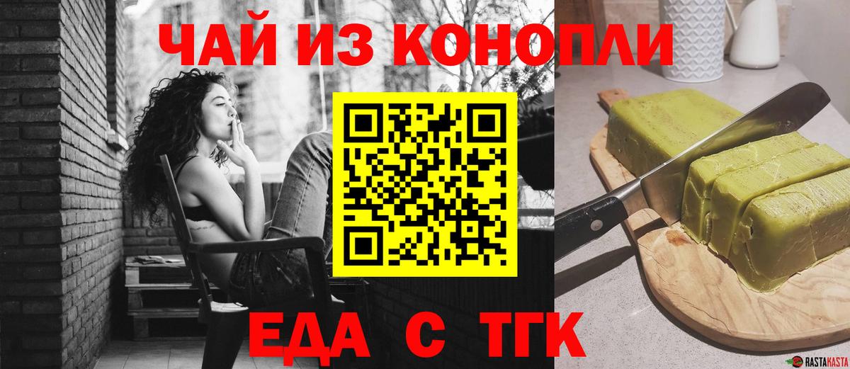 Печенье с ТГК конопля  Вход с VPN  Партизанск 