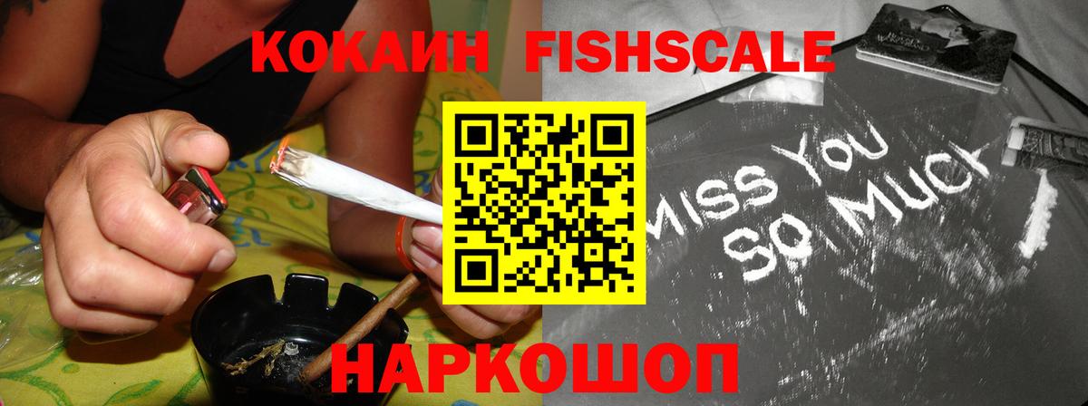 Cocaine  Вход с VPN  Партизанск  Cocaine FishScale 