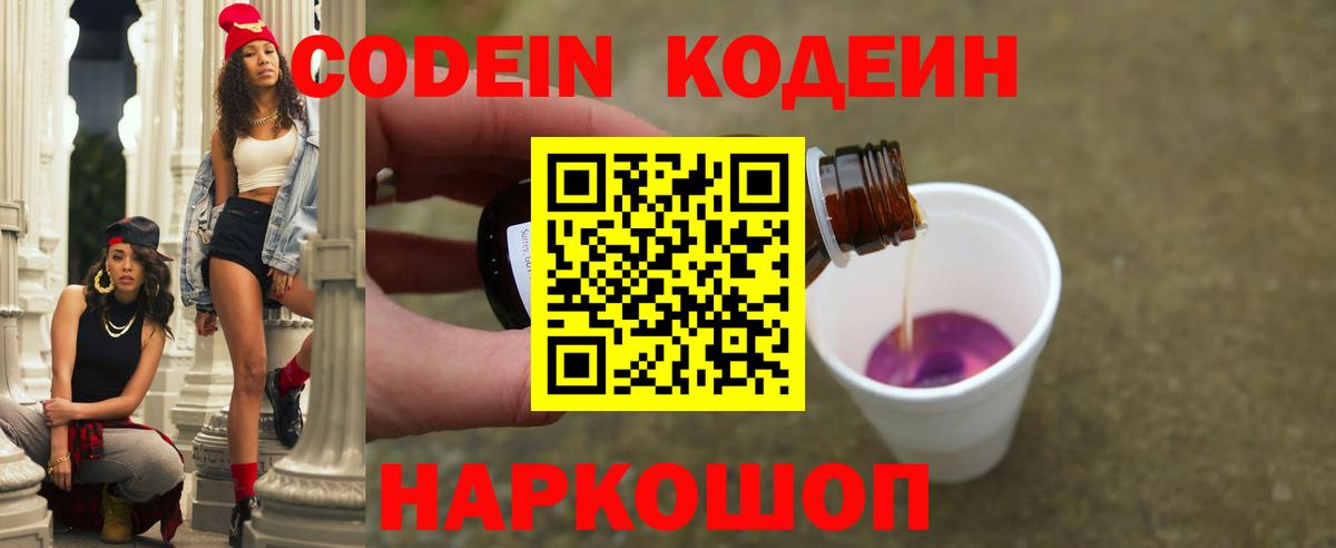 наркошоп  Кодеин Purple Drank  Кодеин Purple Drank  Вход с VPN  Партизанск 