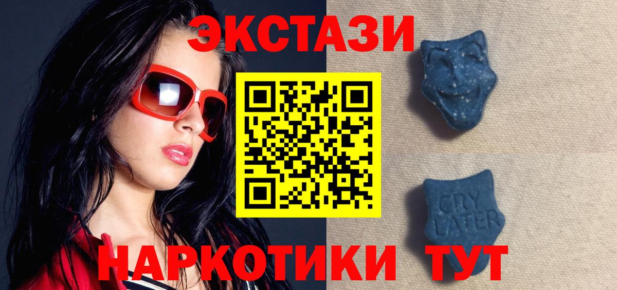 ЭКСТАЗИ  Вход с VPN  Партизанск  Ecstasy круглые 