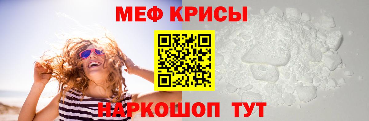 Меф мяу мяу Партизанск